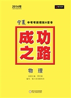 2014成功之路·宁夏中