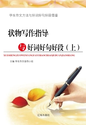 状物写作指导与好词好