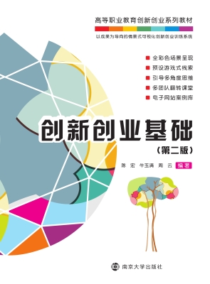 创新创业基础