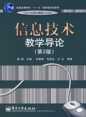 信息技术教学导论