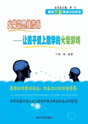 火柴棍思维游戏——让