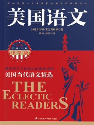 美国语文（中学版）
