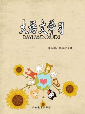 大语文学习