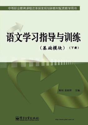语文学习指导与训练（基