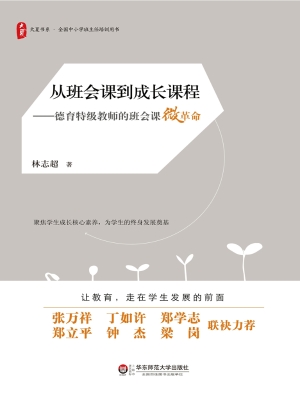 从班会课到成长课程—