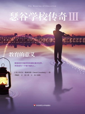 瑟谷学校传奇 Ⅲ——