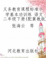 义务教育课程标准小学