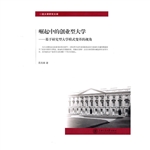 崛起中的创业型大学