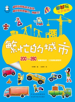 繁忙的城市