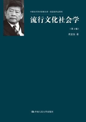 流行文化社会学