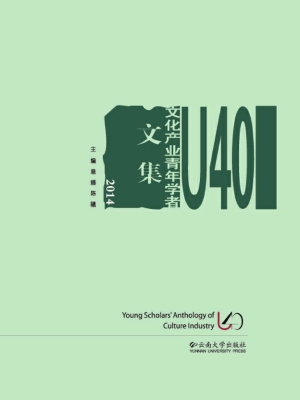 U40文化产业青年学者