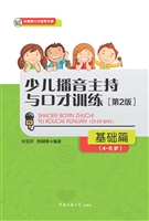 少儿播音主持与口才训