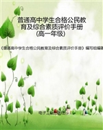 普通高中学生合格公民