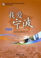 我爱宁波(五年级)