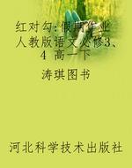 红对勾：假期作业 人教