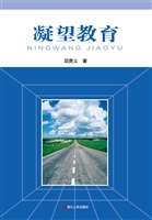 凝望教育