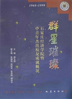 群星璀璨——石家庄经
