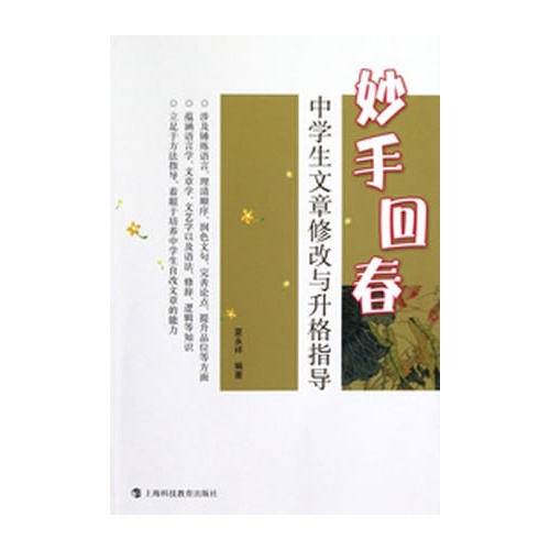 妙手回春——中学生文