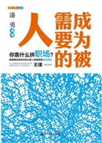 成为被需要的人