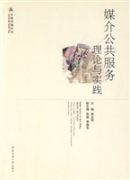 媒介公共服务：理论与实