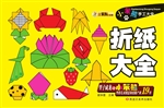 折纸大全