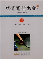 体育百科大全 16——
