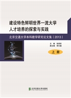 建设特色鲜明世界一流