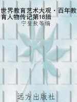 世界教育艺术大观·百