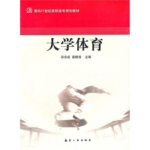 21世纪高职高专：大学体