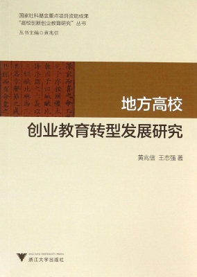 地方高校创业教育转型