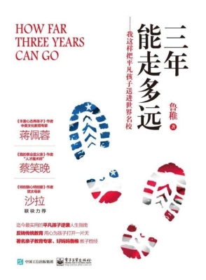 三年能走多远——我这