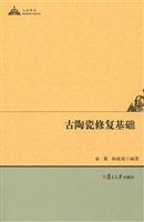 古陶瓷修复基础