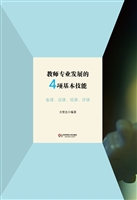 教师专业发展的4项基