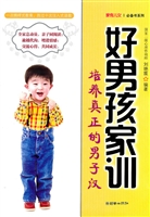 好男孩家训—培养真正