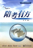 陪考有方