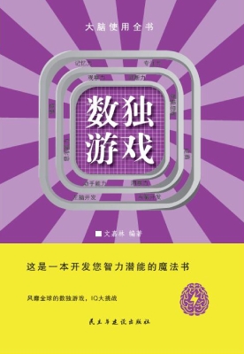 数独游戏