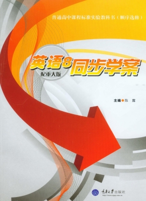 英语8同步学案