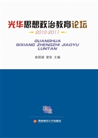 光华思想政治教育论坛