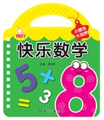 小提包大视界——快乐