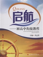 启航：初高中衔接教程