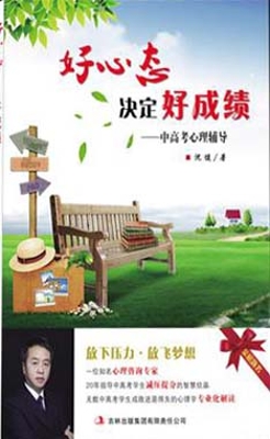 好心态决定好成绩