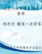 残疾人体育英汉双语教