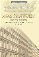 大学校长及其领导艺术