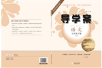 导学案·人教版（九年级