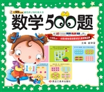 数学500题