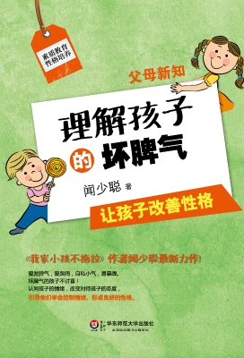 父母新知——理解孩子