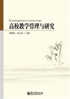 高校教学管理与研究