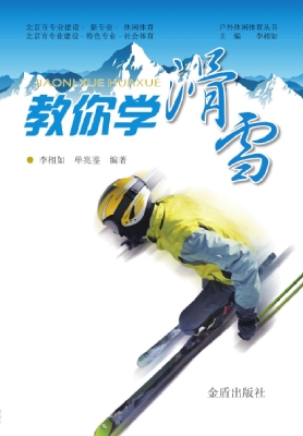 教你学滑雪