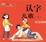经典歌谣——认字儿歌