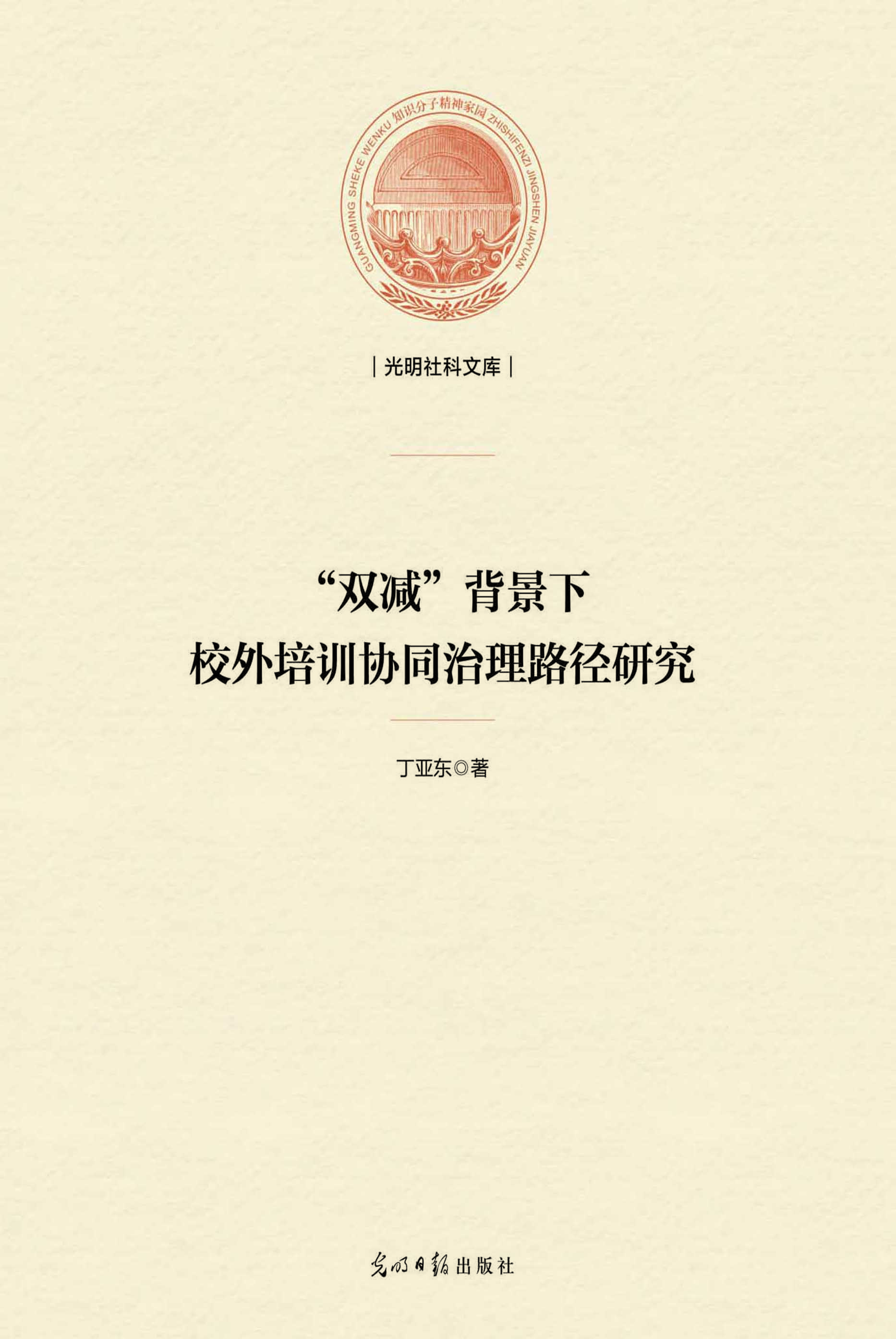 “双减”背景下校外培